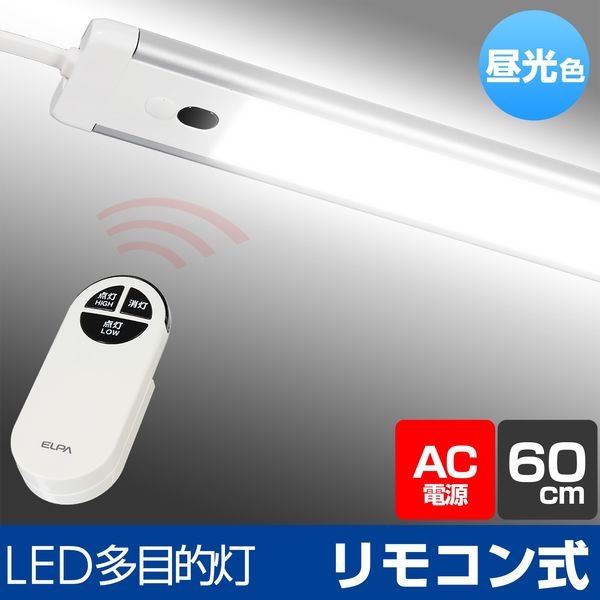 朝日電器 LED多目的灯 リモコン ALT-2060RE(D) 1個 - アスクル