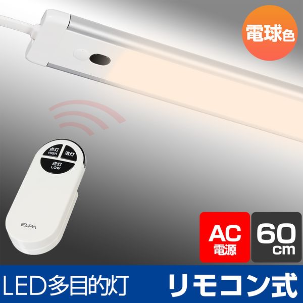 朝日電器 LED多目的灯 リモコン ALT-2060RE(L) 1個 - アスクル 朝日電器 LED多目的灯 リモコン ALT-2060RE(L) 1個 - アスクル