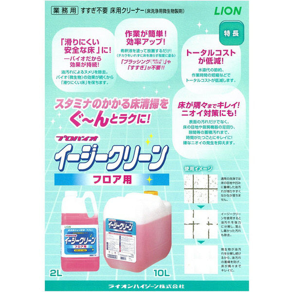 アマノ 洗剤グリーンフロアークリーナー VF439300 - 洗剤