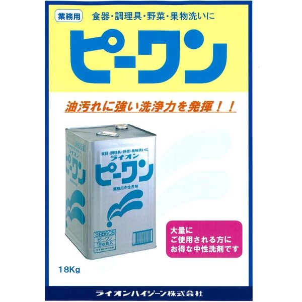 ピーワン コレクション 食器野菜用洗剤