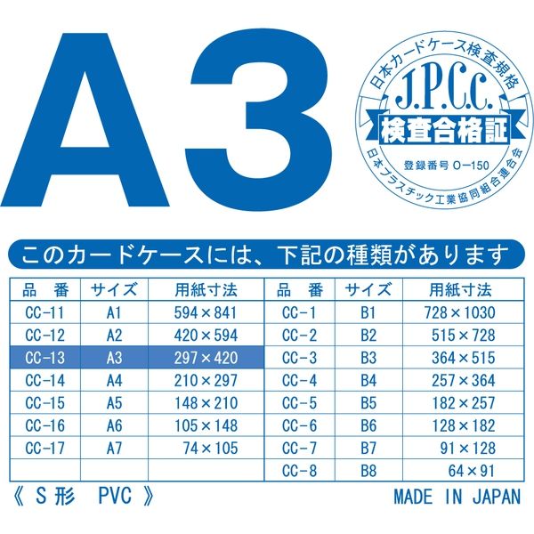 共栄プラスチック ORIONS 硬質カードケース A3 CC-13 1セット（2枚