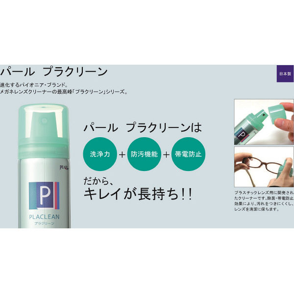 パール プラクリーンミニ(15ml) 01009 1箱(25本入)（直送品）