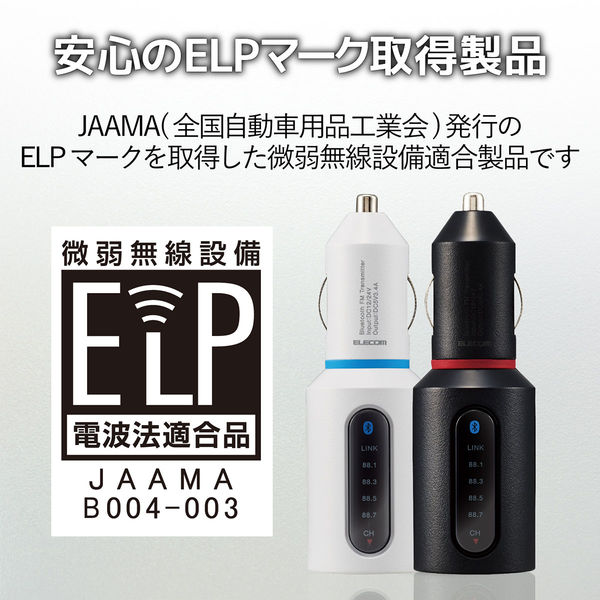エレコム FMトランスミッター/Bluetooth/USB2ポート付/3.4A