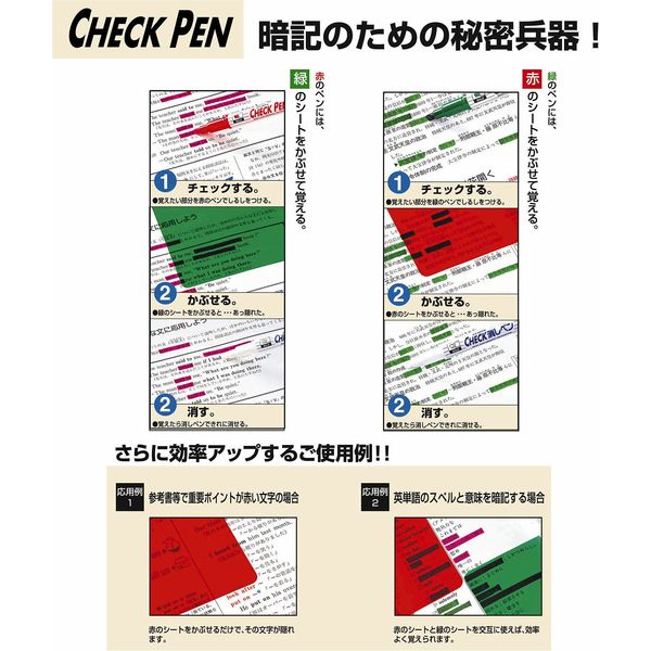 ゼブラ チェックセット 緑 P-SE-360-CK 1セット（緑色シート、赤色ペン