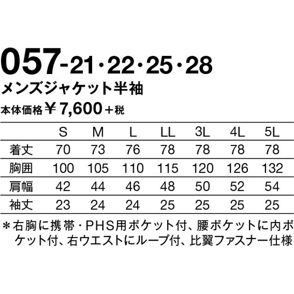KAZEN メンズジャケット半袖 057-21-S（直送品） - アスクル