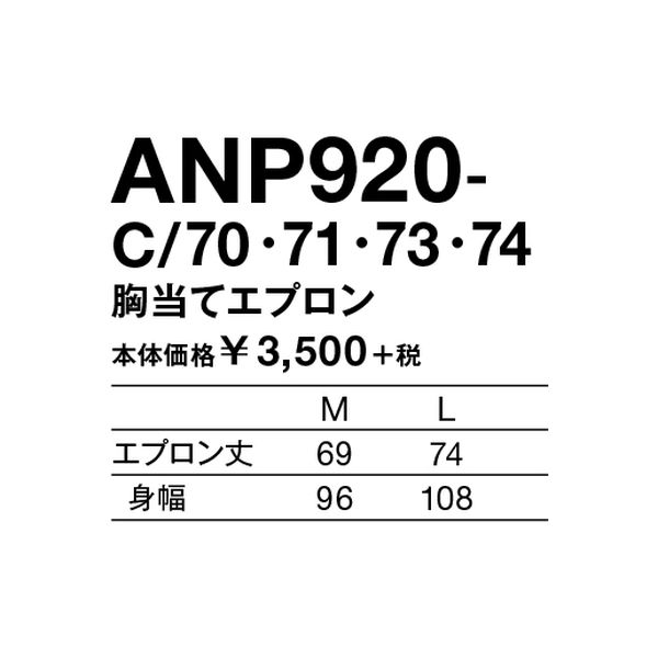 KAZEN アンパンマン 胸当てエプロン ANP920-C/71-M（直送品