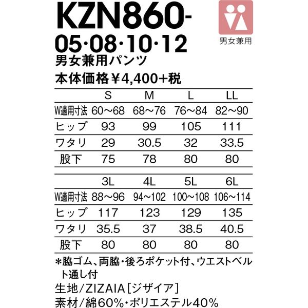 KAZEN 男女兼用パンツ KZN860-10(直送品) - アスクル KAZEN 男女兼用パンツ KZN860-10(直送品) - アスクル