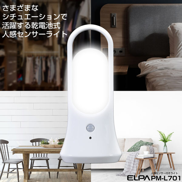 朝日電器 LEDセンサー付ライト PM-L701（直送品） - アスクル