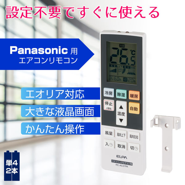 朝日電器 エアコンリモコン パナソニック用 RC-AC37PA（直送品