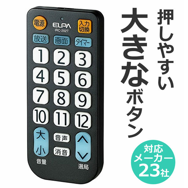 朝日電器 テレビリモコン IRC-202T(BK) 1個