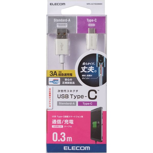 タブレット・スマホ USBケーブル A-Type C 認証品やわらか耐久 白 0.3m