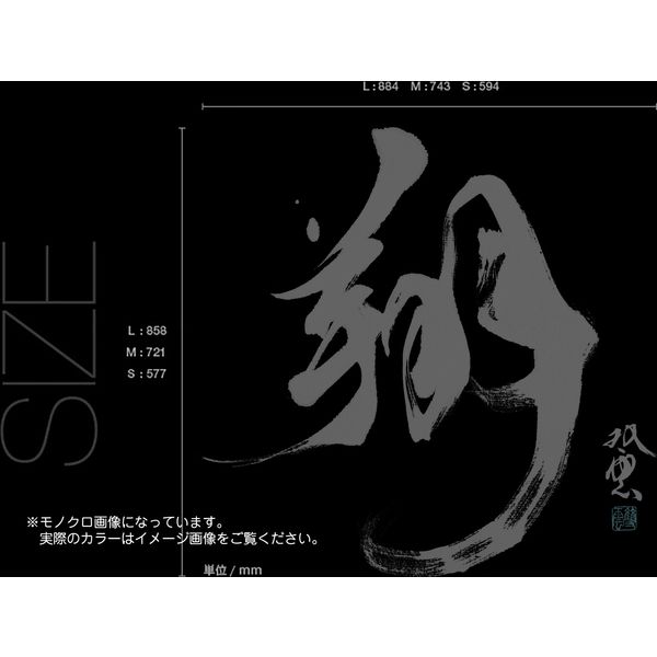東京ステッカー ウォールステッカー 大判 転写 書 和風 和 武田双雲