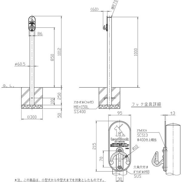 サンポール 犬用係留フック 固定式 LH-201U（直送品）