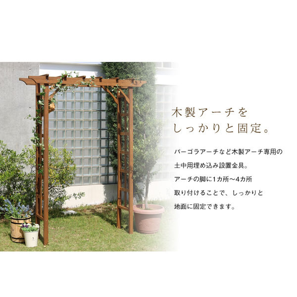住まいスタイル 木製アーチ用埋め込み金具 幅50×奥行35×高さ