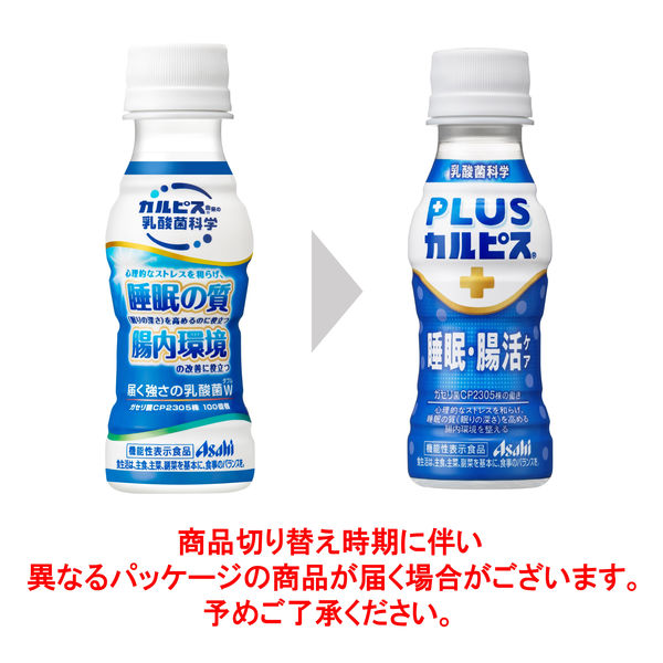 機能性表示食品】アサヒ飲料 カルピス 届く強さの乳酸菌 W（ダブル