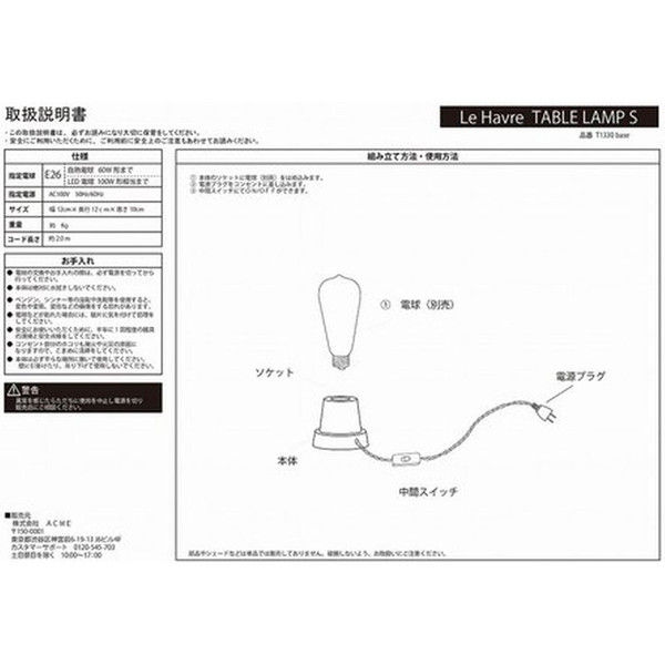 ジャーナルスタンダードファニチャー Le Havre TABLE LAMP S ジャーナルスタンダードファニチャー Le Havre TABLE LAMP S