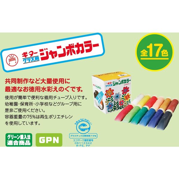 (未使用･未開封品)　寺西化学 絵の具 水彩 ギタージャンボカラー 220ml 緑 ESJB-T4 og8985z Amazon.co.jp: 寺西化学 絵の具 水彩 ギタージャンボカラー