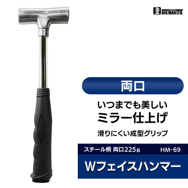 ビッグマン ミラーフェイスハンマーP柄 両口225 HM-69（直送品