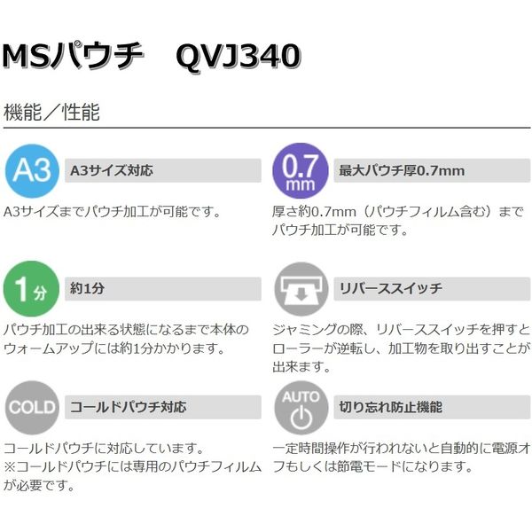 明光商会 MS ラミネーター A3 4本ローラー 約1分 100ー175mu対応 QVJ340 ジャミングお知らせ 5段階温度設定