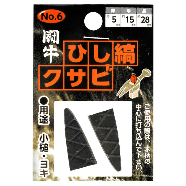 イトー ひし縞クサビ2P厚5×巾15×長さ28ミリ No.6（直送品） - アスクル