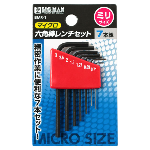 ビッグマン マイクロ六角棒レンチ7本組ミリ BMR-1（直送品） - アスクル