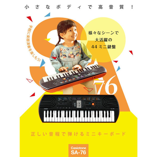 カシオ CASIO　ミニ電子キーボード SA-76　44鍵盤