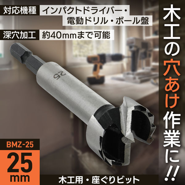 ビックリマン ビッグマン 六角軸座ぐりビット25ミリ BMZ-25（直送品） - アスクル