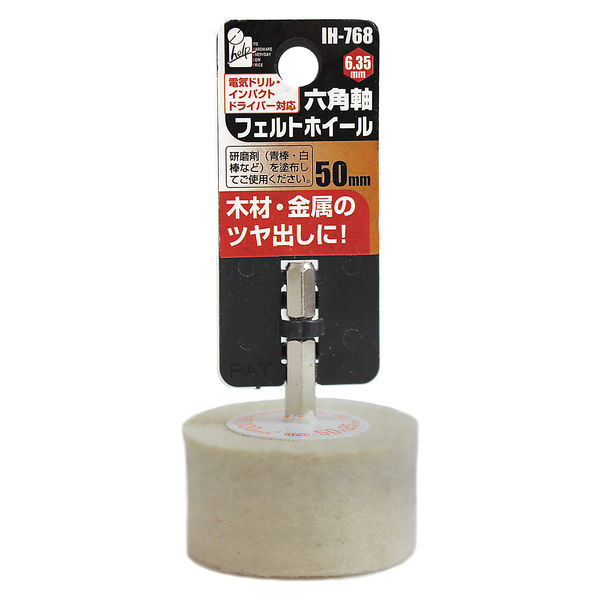 iHelp 六角軸フェルトホイル50mm IH-768（直送品） - アスクル