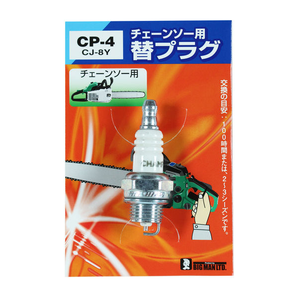 ビッグマン チェーンソー用替プラグCJ-8Y CP-4 069004（直送品） - アスクル