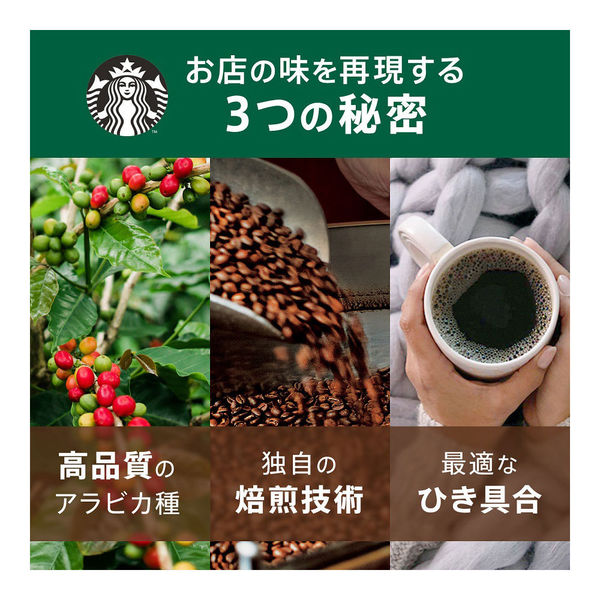 レギュラーコーヒー粉】スターバックス コーヒー ハウス ブレンド 1袋