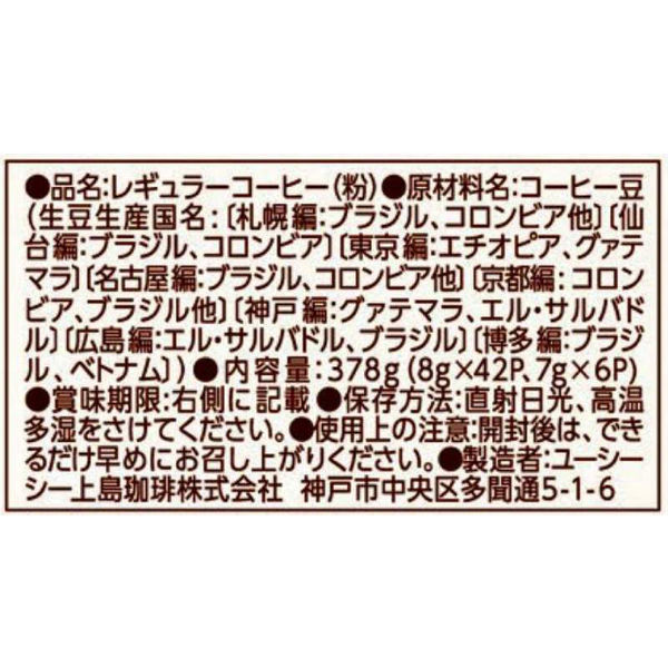 【ドリップコーヒー】旅カフェ ドリップコーヒー ご当地珈琲めぐりBOX 1箱（48袋入） UCC上島珈琲