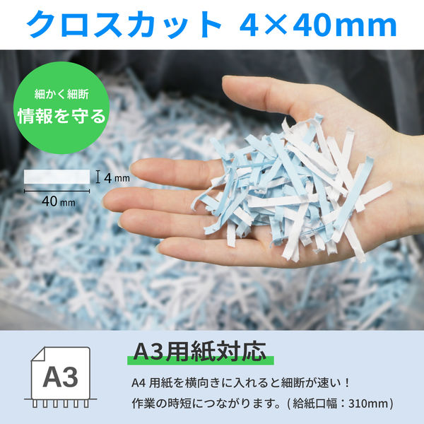アスカ Asmix シュレッダー クロスカット A3 55.7L 最大23枚細断