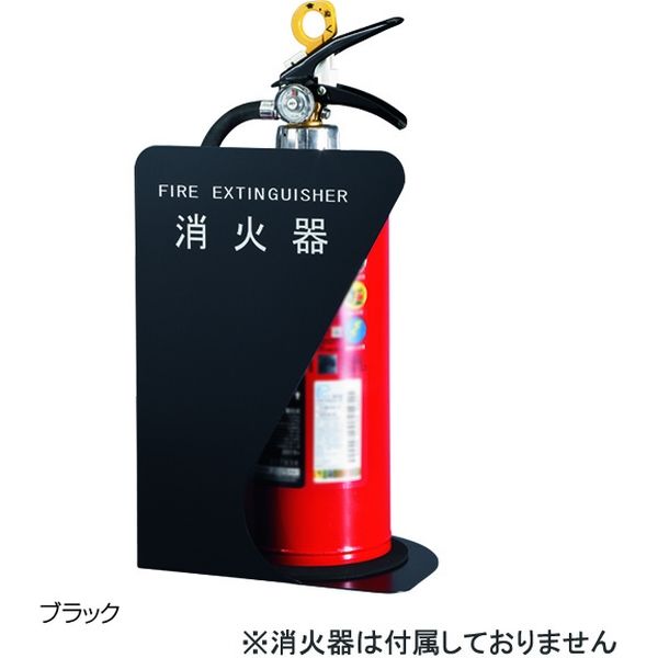 楽 慶入の火入 [極箱]❲保証❳ 消火器ボックス ブラック 0331-49984（直送品） - アスクル