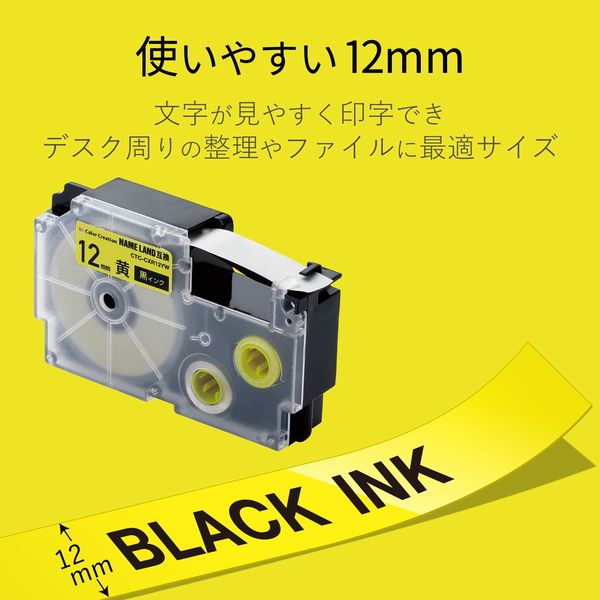 ネームランド用互換テープ 黄色黒文字8m12mm幅 CTC-CXR12YW カラークリエーション 1個 - アスクル