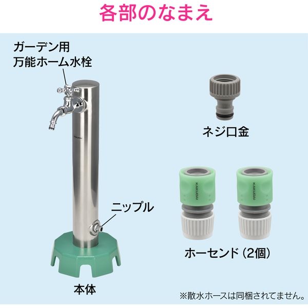 カクダイ ガオナ 水栓柱 移動式 （立水栓 ガーデン 後付け 丸型 ステンレス） GA-RG007（直送品）