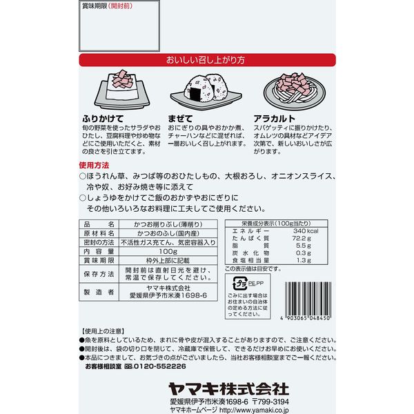 ヤマキ 調味おかか1Kg - 調味料