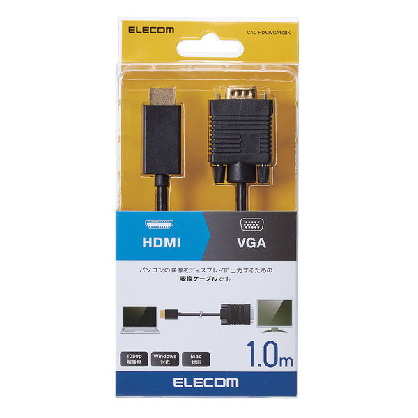 HDMI-VGA 変換ケーブル 1m HDMI[オス] - VGA(D-Sub15pin)[オス] CAC ...
