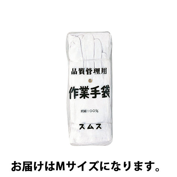 白手袋】 川西工業 GloveMania 品質管理用スムス マチ付き M 1袋（12双