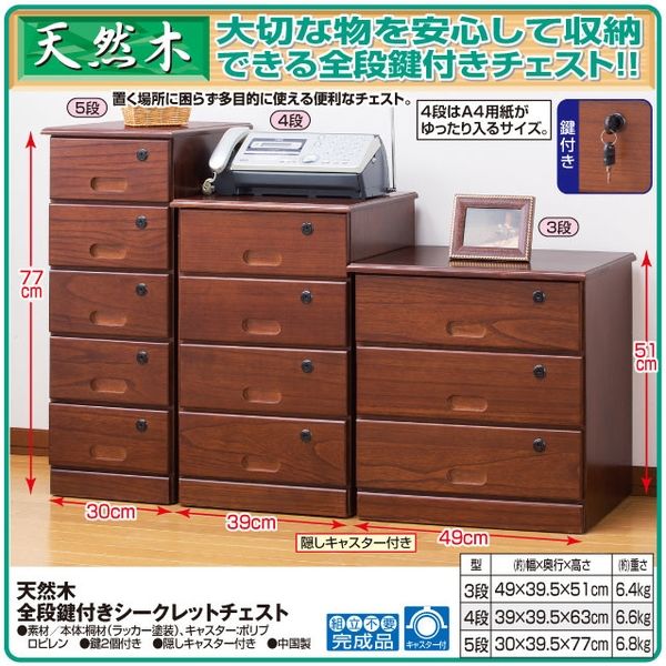 天然木全段鍵付きシークレットチェスト LBR4段 幅390mm 奥行3950mm 高さ630mm （直送品） - アスクル