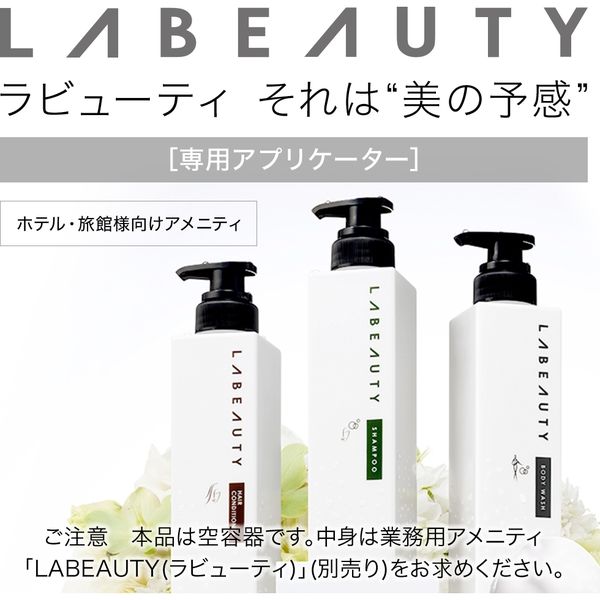 アプリケーターラビューティうるおいヘアコンディショナー350mL