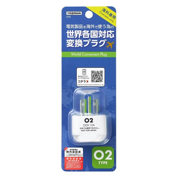 ヤザワコーポレーション 海外用電源プラグO2タイプ/KP8 KP8 1個