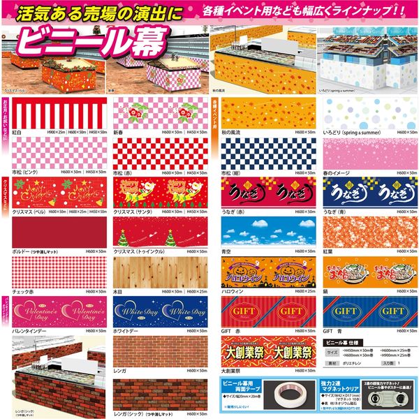 KMA 紅白 ビニール幕 H450×50m巻 K-HN5131B（直送品） - アスクル