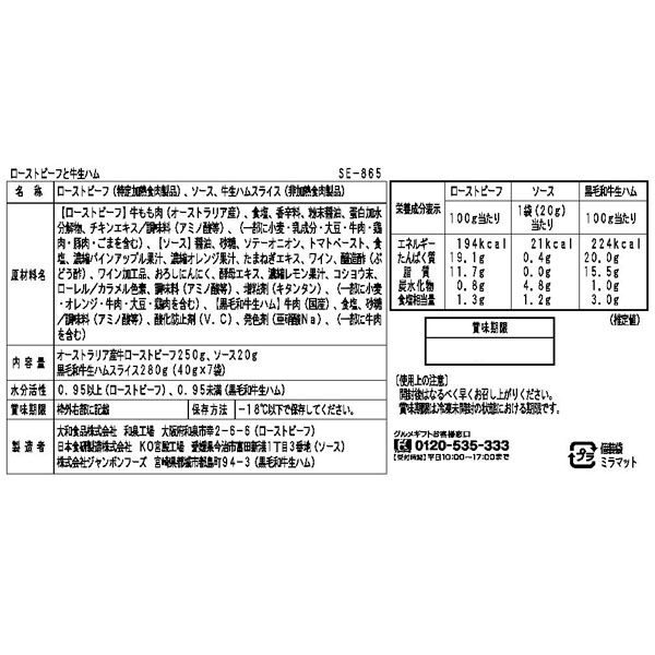 サニーフーズ ローストビーフと牛生ハム SE-865 1セット（直送品）