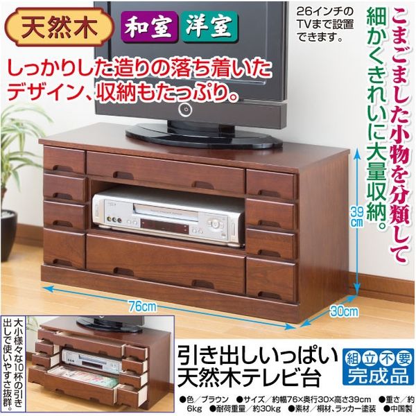 府中家具　テレビ台 テレビボード　引き出し3つ付き ファミリー・ライフ 引き出しいっぱいテレビボード 幅760×奥行