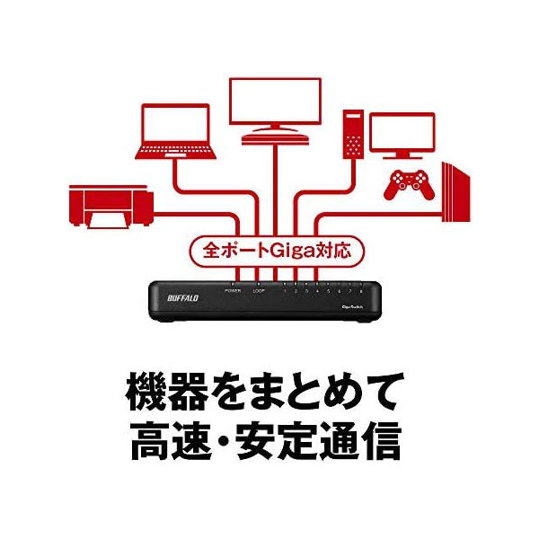 バッファロー Giga 8ポート スイッチングハブ 電源外付け LSW6 バッファロー Giga 8ポート スイッチングハブ 電源外付け LSW6