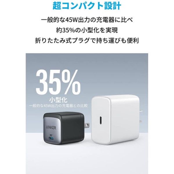 Anker Nano II 45W USB充電器 Type-C×1 PD対応 折りたたみ式プラグ