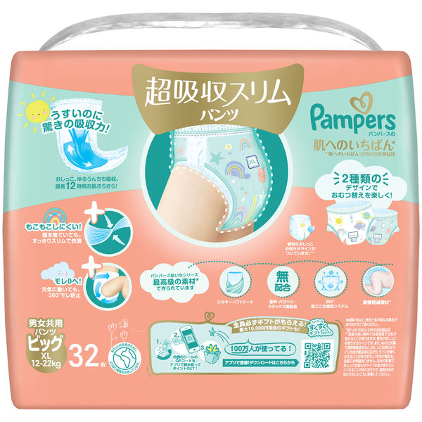 パンパース おむつ パンツ ビッグ（12～22kg ）1セット（32枚×4パック 