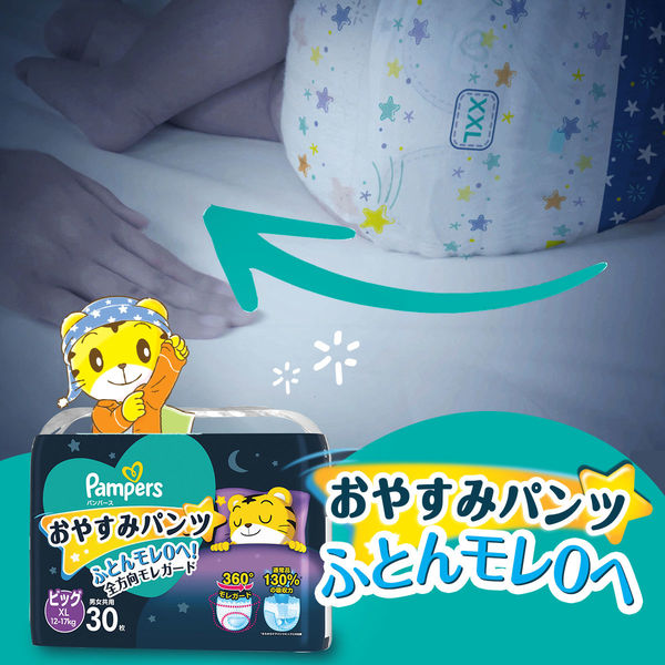 Pampers おむつ ビッグXLサイズ　お昼用＆おやすみ用 Amazon.co.jp: 【パンツ ビッグサイズ】パンパース オムツ 夜用