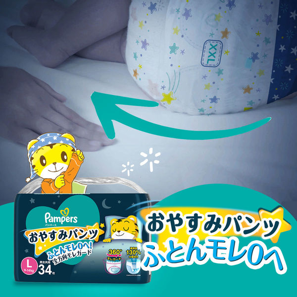 パンパース おむつ パンツ Lサイズ（9~14 kg）1セット（ 34枚入
