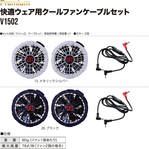 村上被服　ＨＯＯＨ　空調服　ファンＶ１５０２　バッテリーセットＶ１５０１セット 楽天市場】【即日出荷】村上被服 [ HOOH V1501 Premium 快適